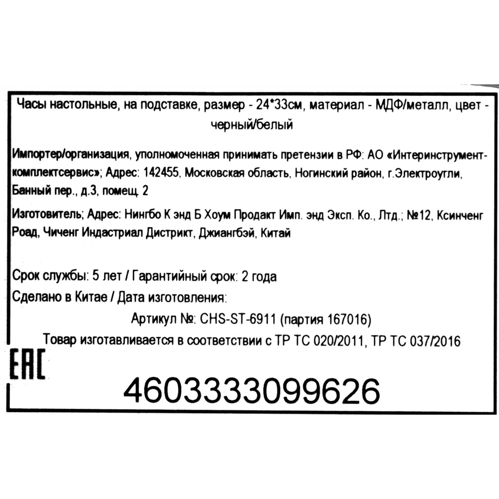 Часы настольные, цвет белый, Ø 24 см 82674421 STLM-2203174 Atmosphera Retro - Вид №5