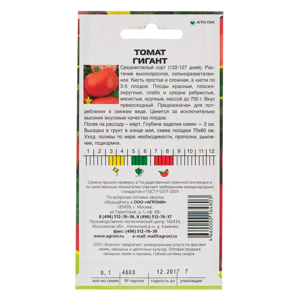 Семена Томат «Гигант» 13842143 STLM-2092569 AGRONI  - Вид №1