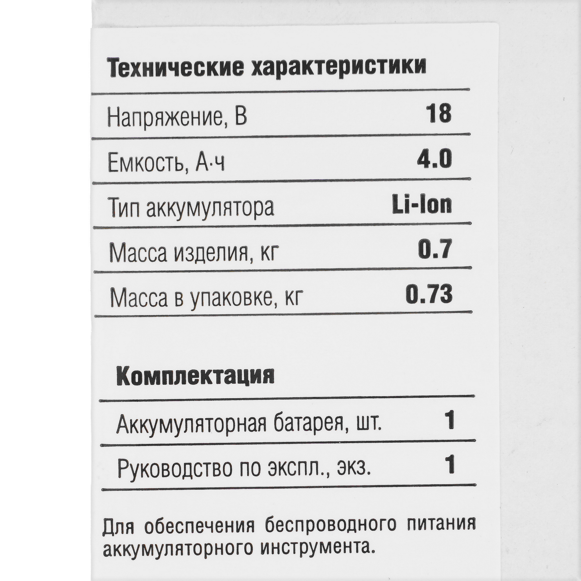 Аккумулятор Зубр АКБ-С1-18-4 С1-18 18V 9909096 STDN-0108999 - Вид №4