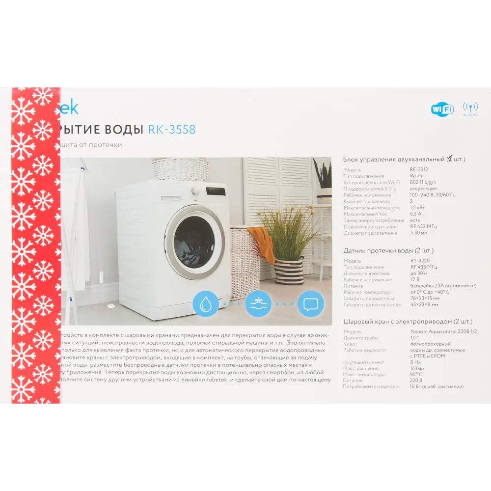 Система контроля протечки воды Rubetek RK-3558 STLM-2174759 - Вид №8