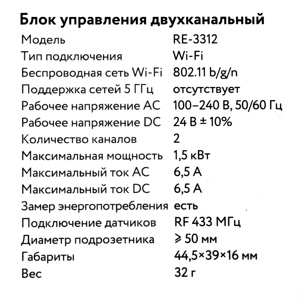 Блок управления для управления электроприборами Rubetek RE-33312 WiFi, двухканальный STLM-2125078 - Вид №3