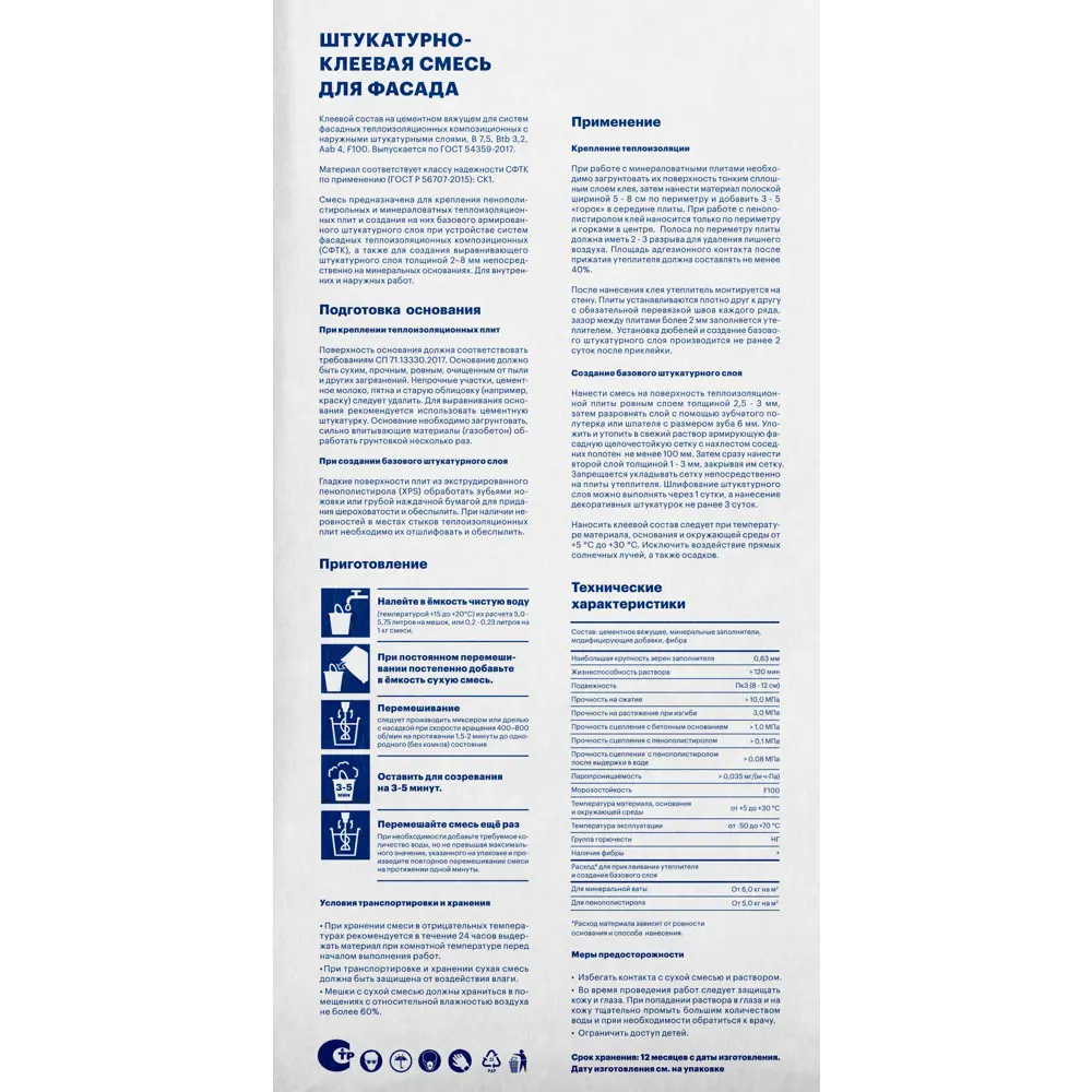 Штукатурно-клеевая смесь для теплоизоляции Цементум 25 кг Стандарт STLM-2028677 - Вид №2