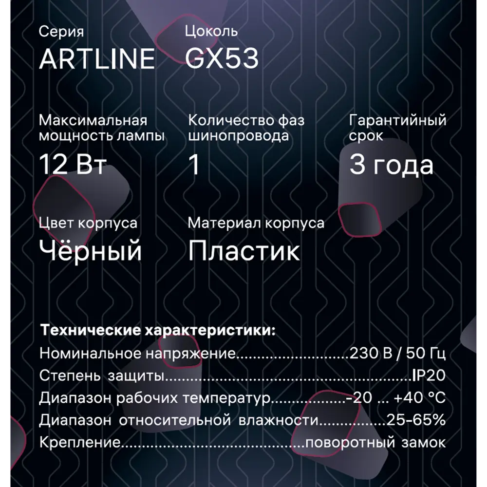 Трековый светильник спот поворотный Ritter Artline шар 100x100x75мм под лампу GX53 до 4м² пластик чёрный 84846920 STLM-2119631  - Вид №13