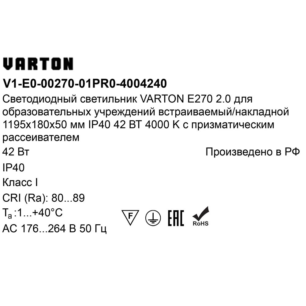 Панель светодиодная Varton 1195/180/50 PRS 42 Вт 1195x180 мм 4750 K IP40 82656381 STLM-2050792  - Вид №6