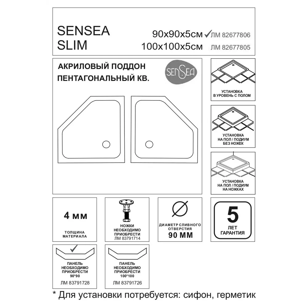 Душевой поддон пентагональный Slim акрил 90x90 см 82677806 STLM-2066277 Santreyd - Вид №1