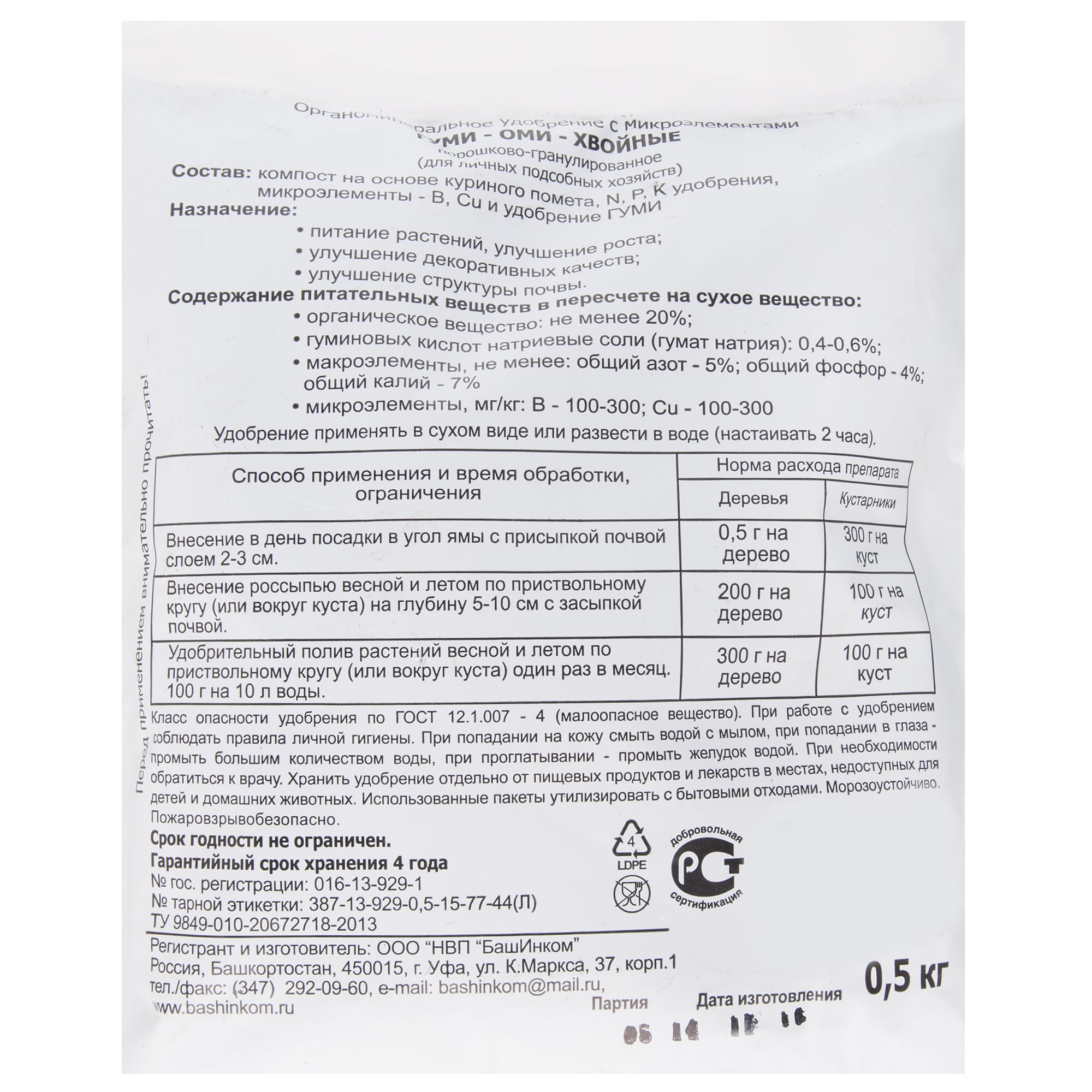 18415458 Удобрение Гуми-Оми органо-минеральное для хвойников 0.5 кг Santreyd  - Вид №1