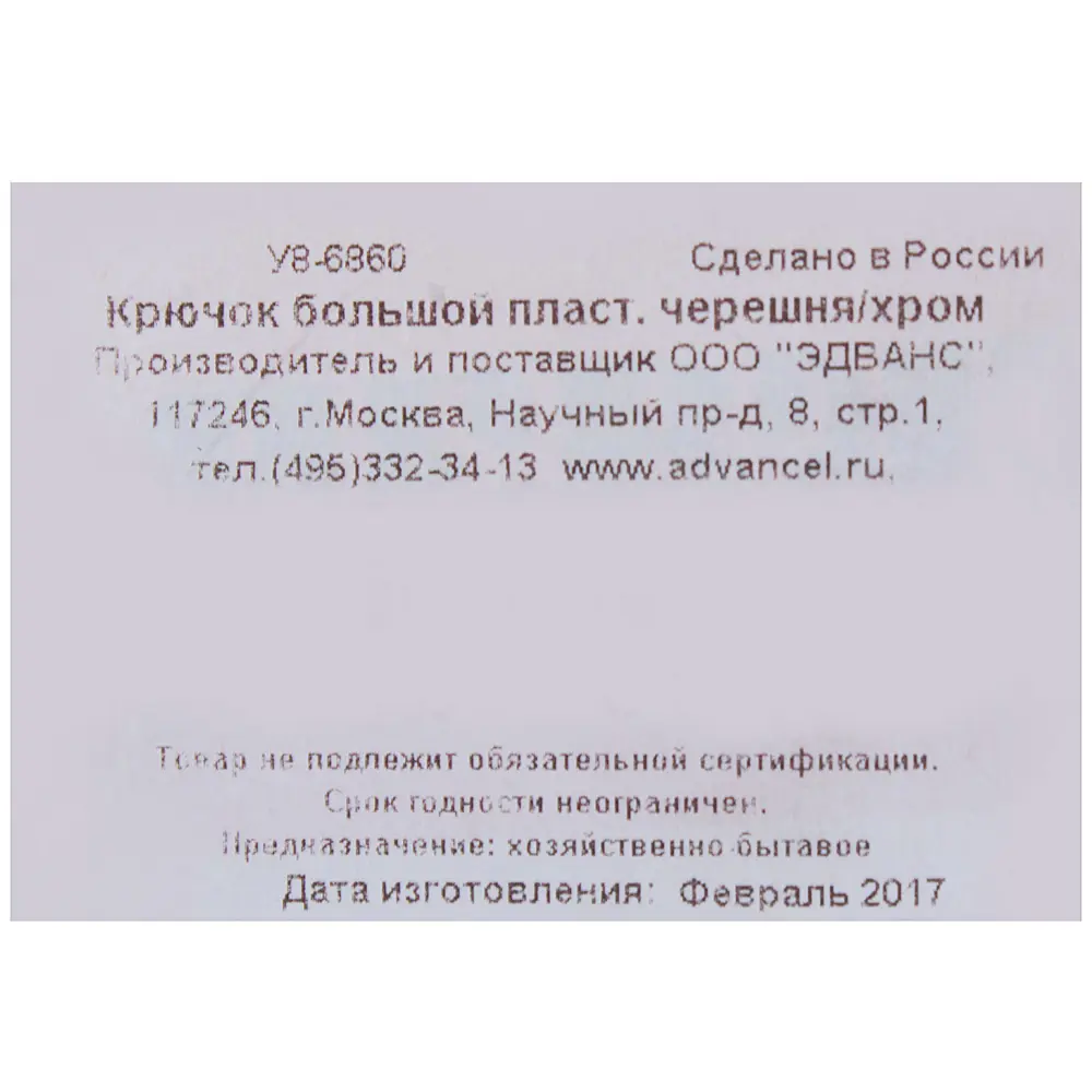 Крючок пластик цвет черешня/хром ЛЕВША STLM-2177760 - Вид №3