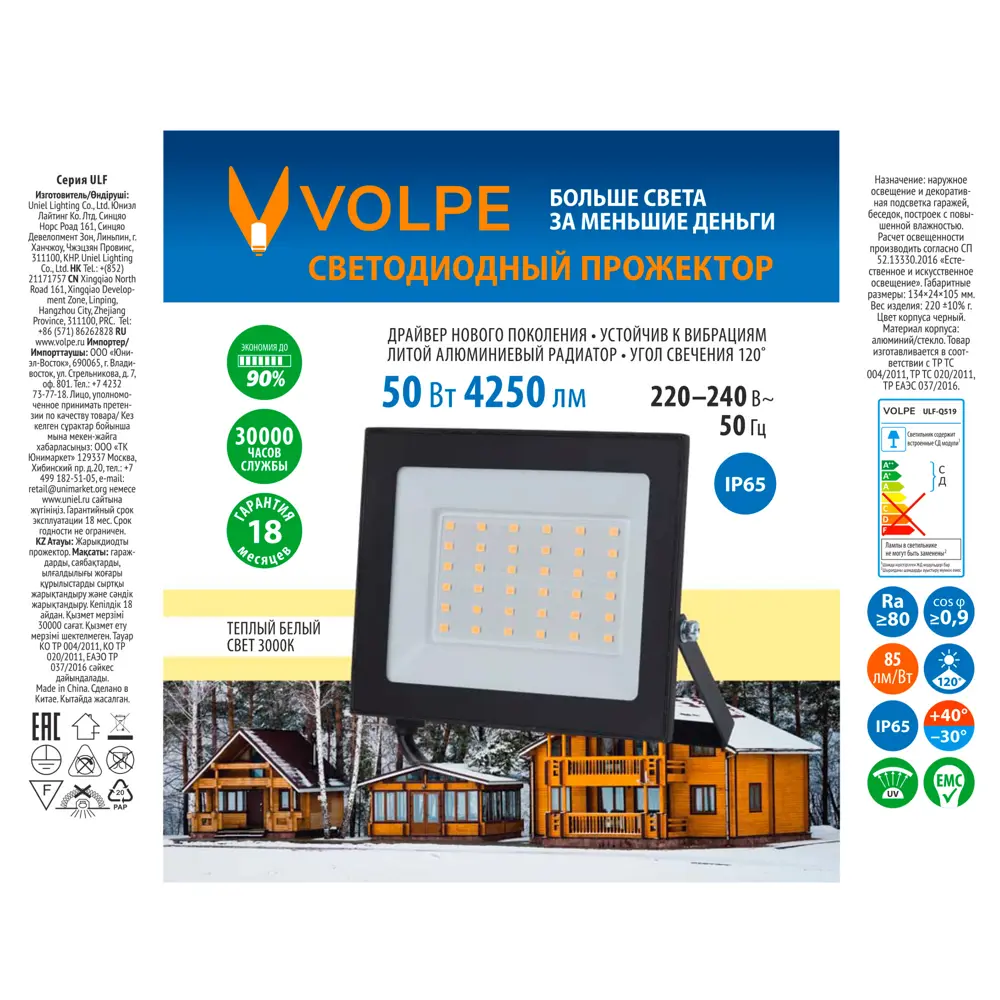 Прожектор светодиодный уличный Volpe 50 Вт IP65 теплый белый свет STLM-2055747 - Вид №4