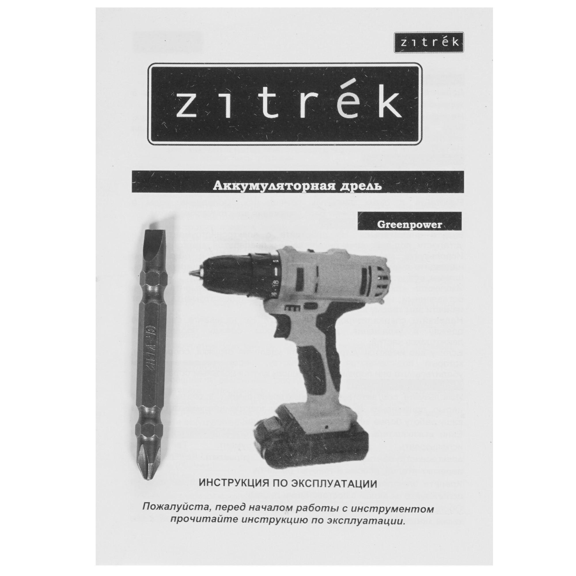Дрель-шуруповерт Zitrek Greenpower 20-Li 063-4076 5304364 STDN-0016815 - Вид №5