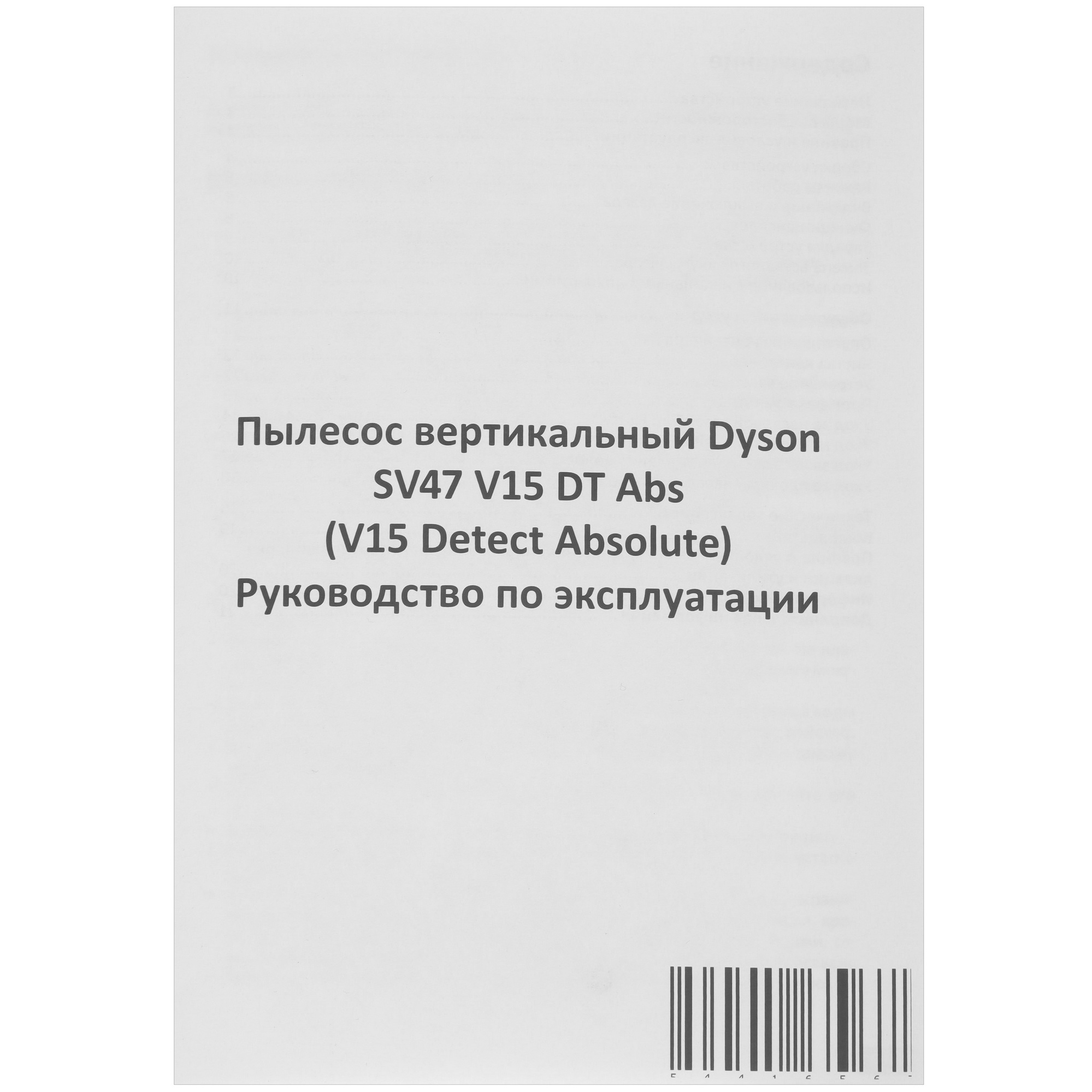5430140 Пылесос  вертикальный  Dyson V15 Detect Absolute  серый STDN-0074883 - Вид №13