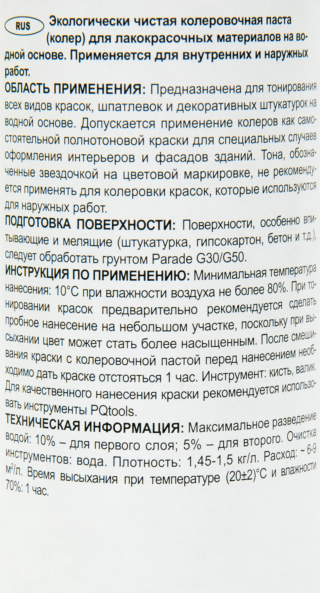 Колер Parade фиолетовый 750 мл для тонирования красок и штукатурок 12070479 STLM-0001714 - Вид №2
