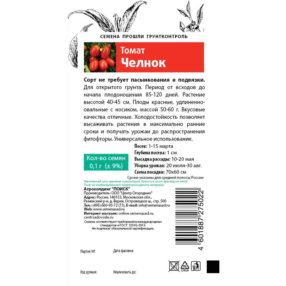 Семена Томат «Челнок» 83147306 STLM-2151999 ПОИСК  - Вид №1