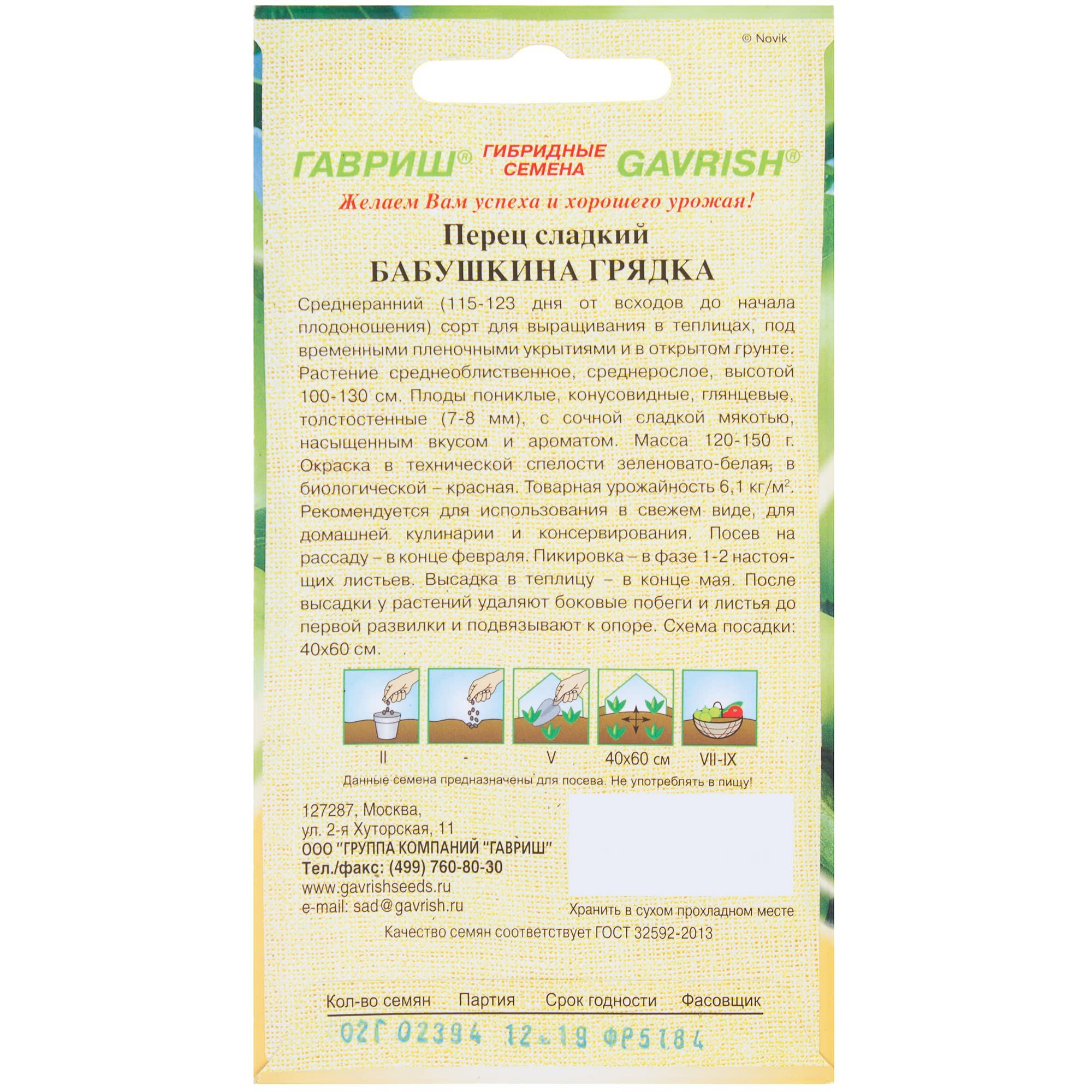 81933374 Семена Перец «Бабушкина грядка» 0.2 г, h11 Santreyd  - Вид №1