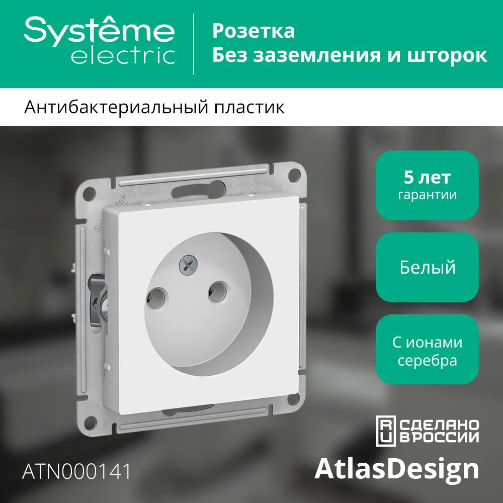 Розетка встраиваемая Systeme Electric AtlasDesign без заземления цвет белый 89457356 STLM-2121246 - Вид №5