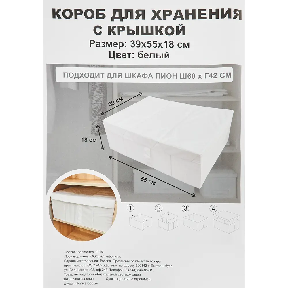 Santreyd: Складной короб для хранения с крышкой 85817678 STLM-1085377 - Вид №14
