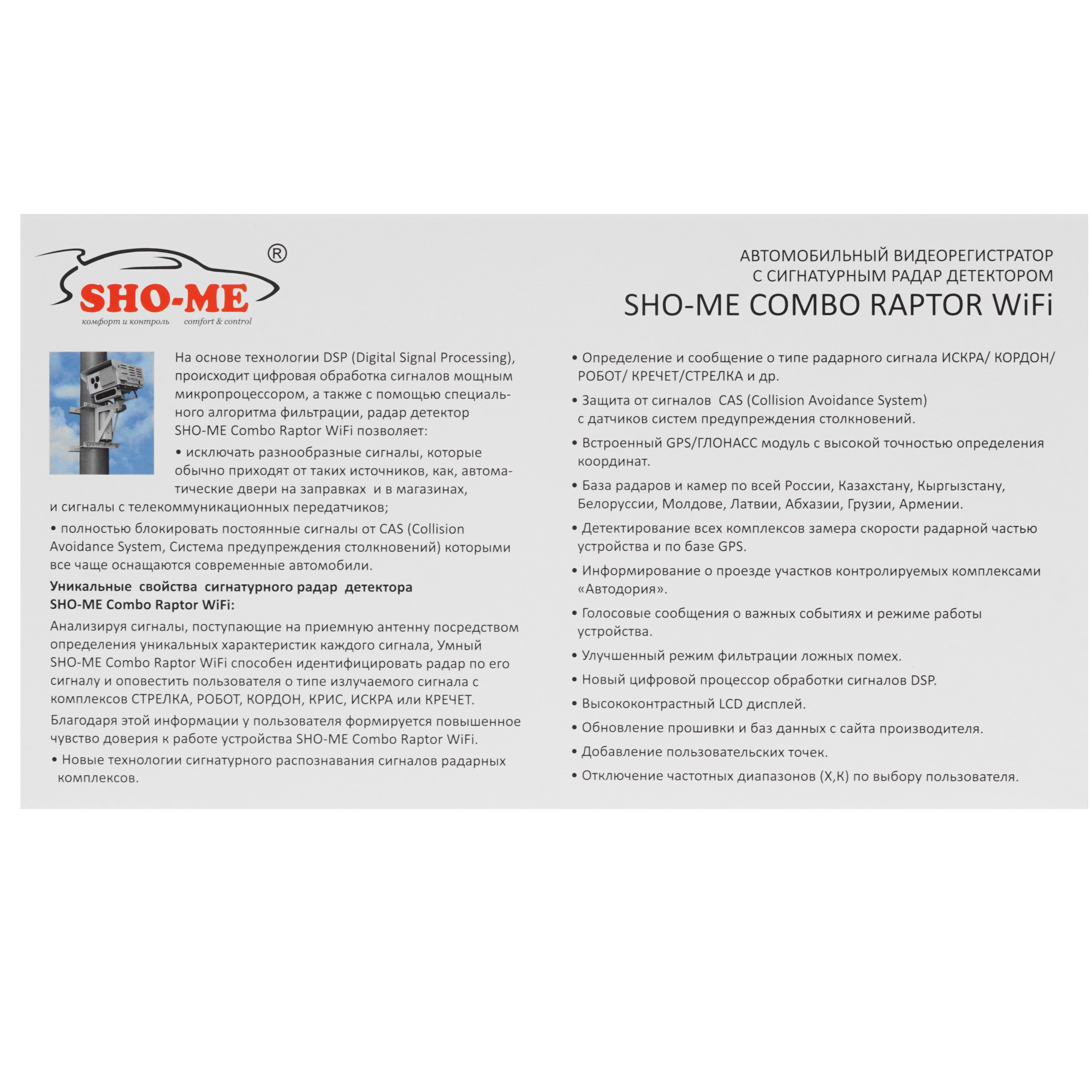 5079379 Видеорегистратор с радар-детектором SHO-ME Combo Raptor WiFi STDN-0050386 - Вид №8