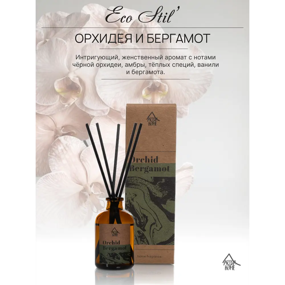 Arida Home Диффузор с ароматом орхидеи и бергамота 89026706 STLM-0837949 - Вид №2