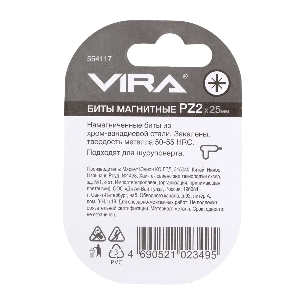 Набор бит VIRA PZ2 магнитные, 2 штуки для точного монтажа 82619654 STLM-0031914 - Вид №4