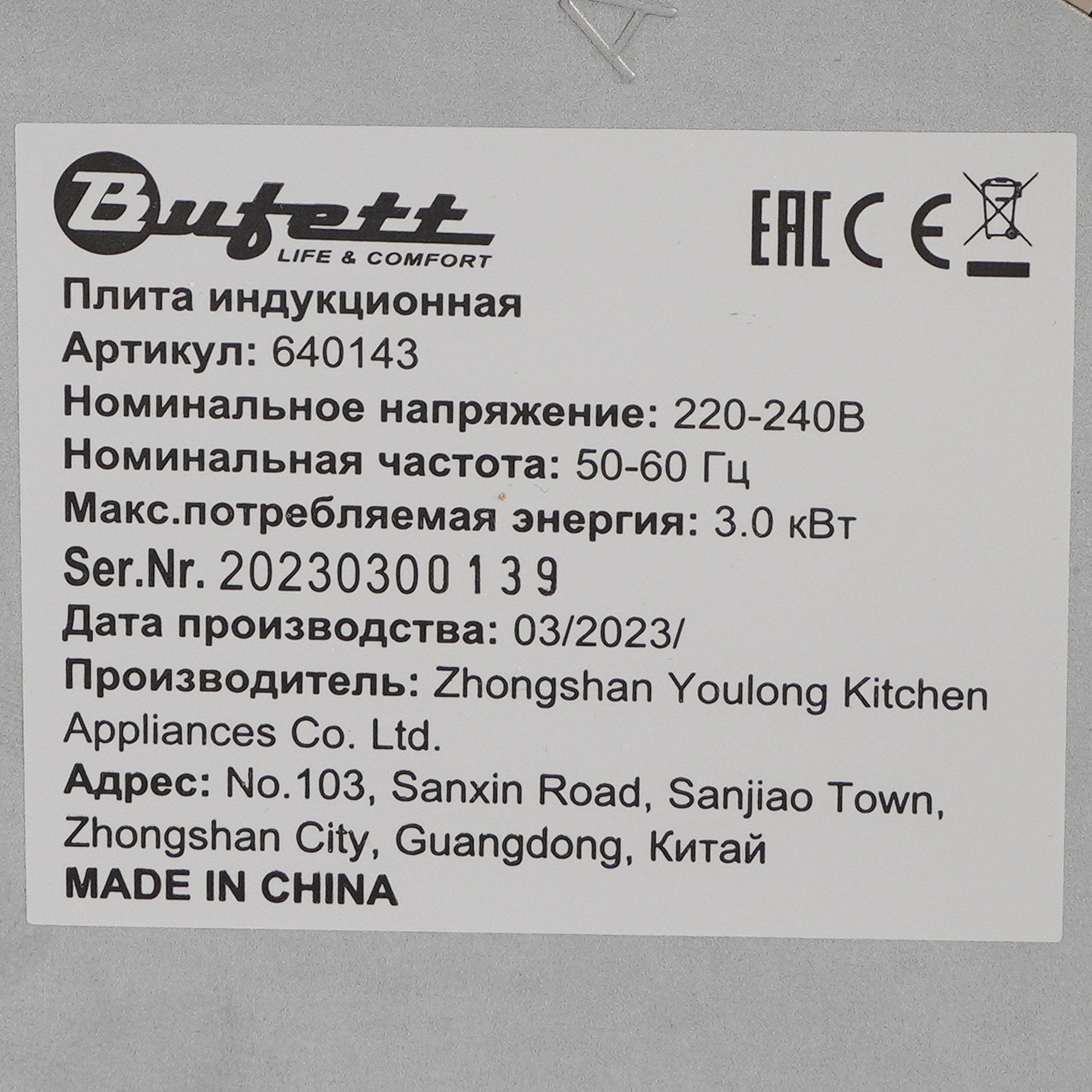 9226524 Электрическая варочная поверхность Bufett YHB 143 STDN-0139883 - Вид №3