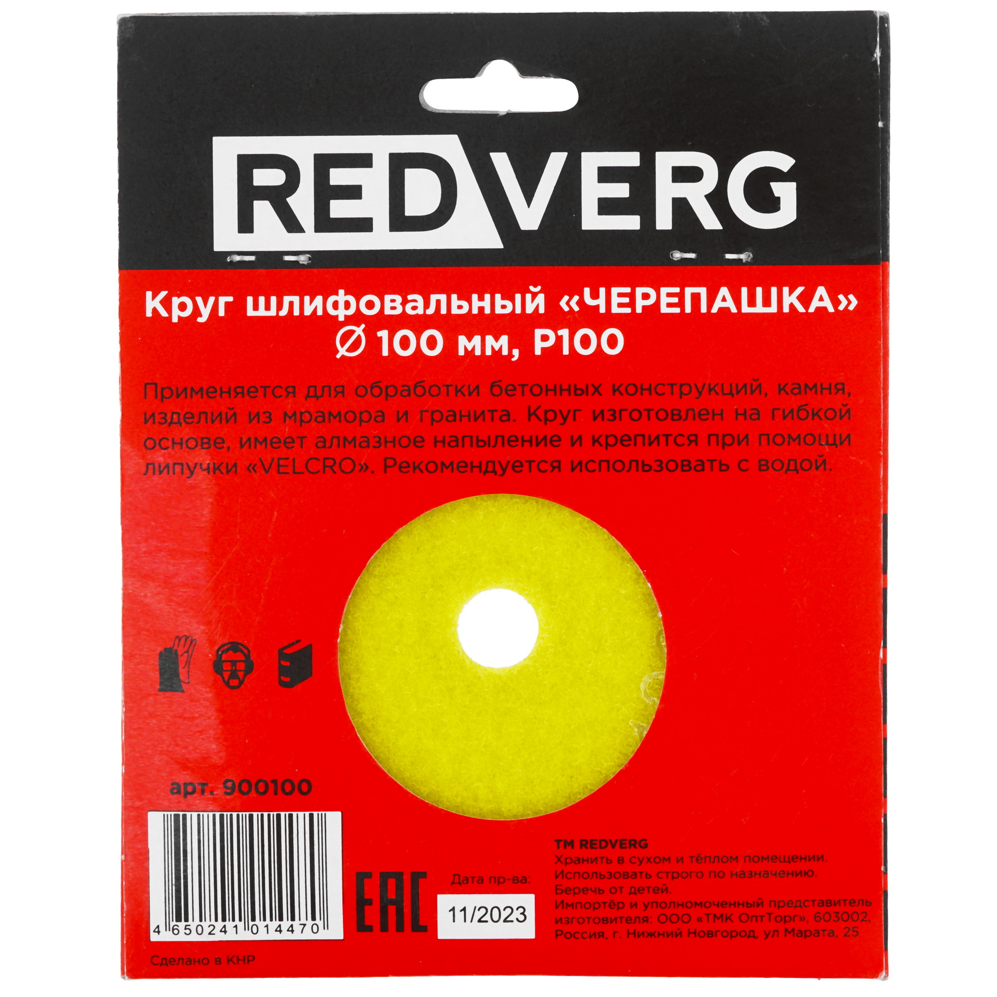 Круг алмазный гибкий REDVERG 900100 100 мм 9175789 STDN-0146543 - Вид №2