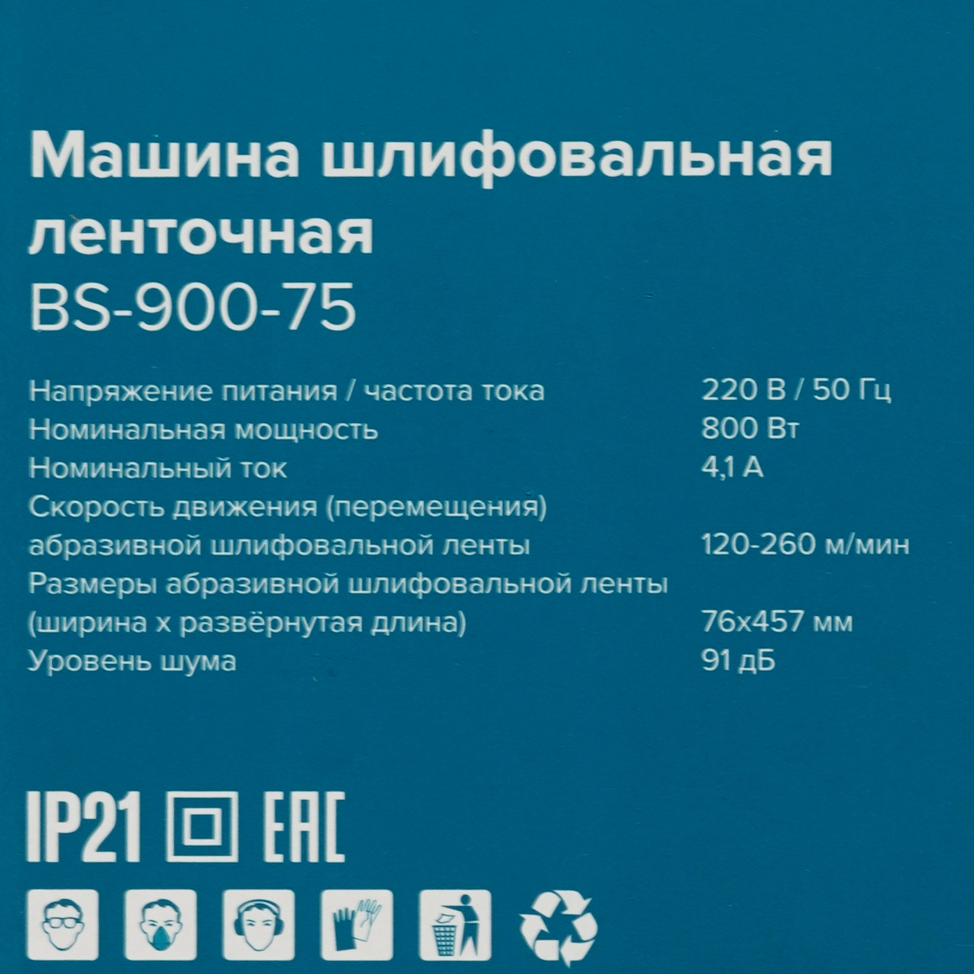 Ленточная шлифмашина Кратон BS-900-75 9145719 STDN-0001536 - Вид №8