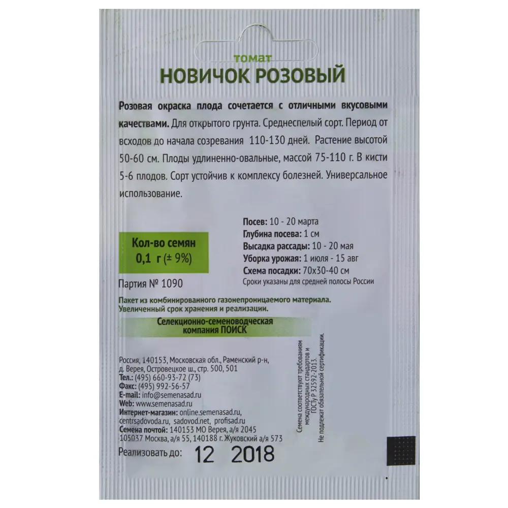 Семена Томат «Новичок розовый» 17230216 STLM-2120176 ПОИСК  - Вид №1
