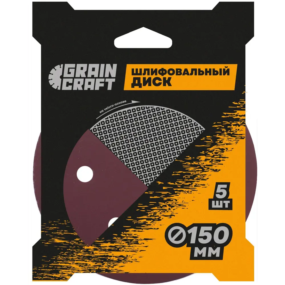 Круг шлифовальный Grain Craft P120 150 мм, 5 шт STLM-2127146 - Вид №3