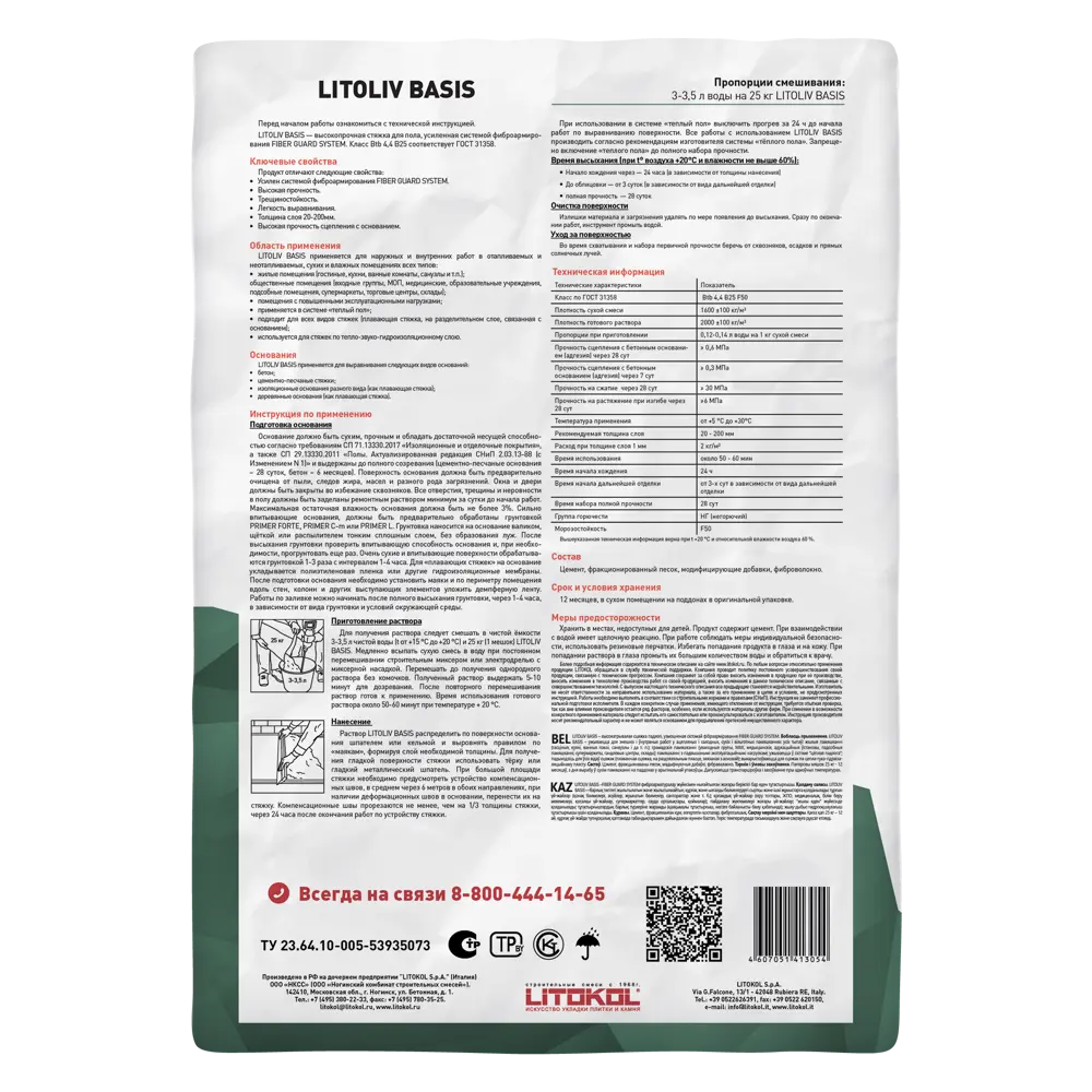 Ровнитель для пола Litoliv Basis 25 кг 82252955 STLM-2047460 Litokol  - Вид №1