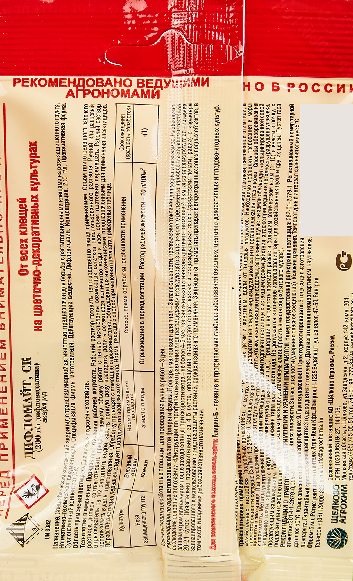 Акарицид Santreyd Дифломайт для защиты декоративных растений от вредителей 5 мл 87731985 STLM-0075377 - Вид №1