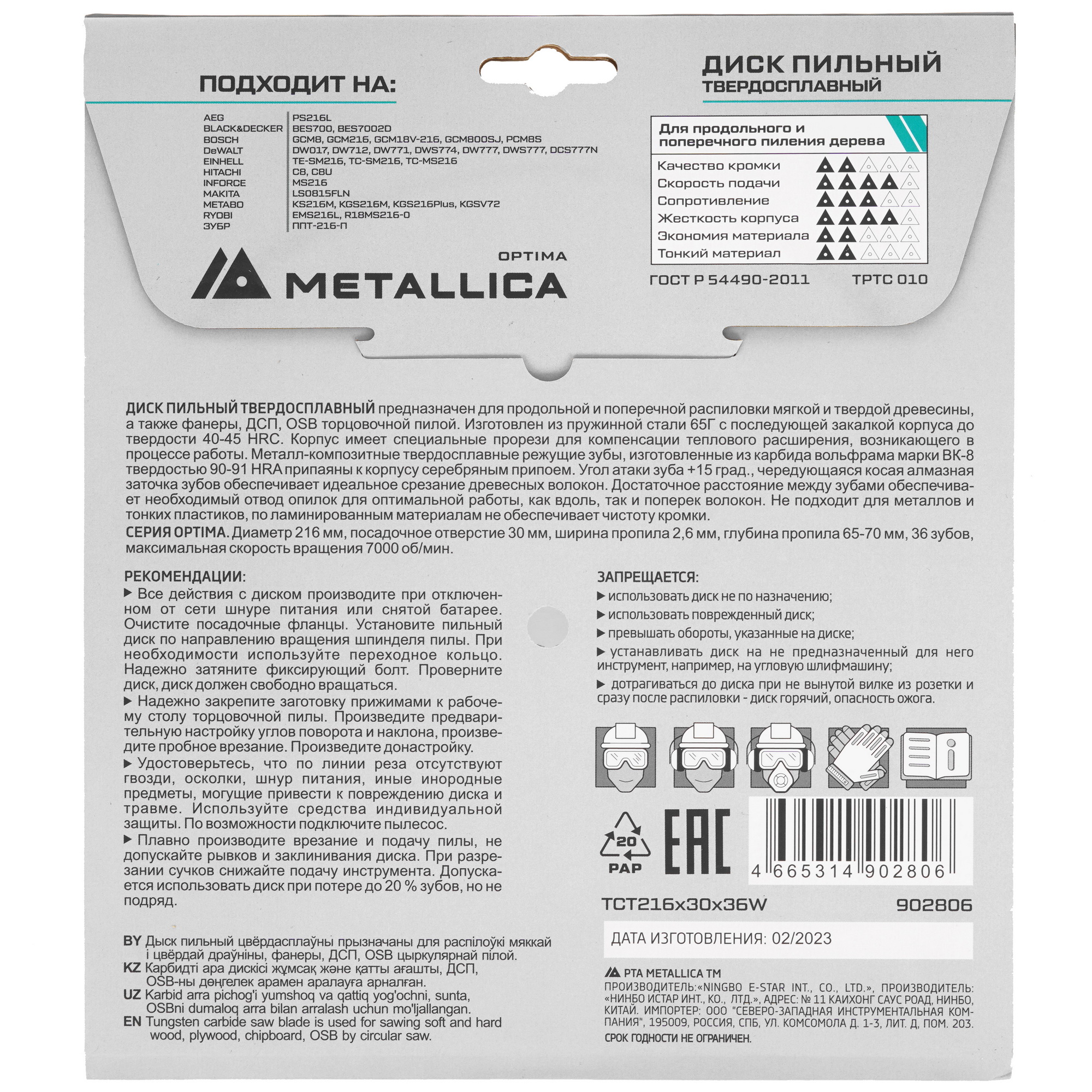 Диск пильный Metallica 902806 9120836 STDN-0068579 - Вид №2