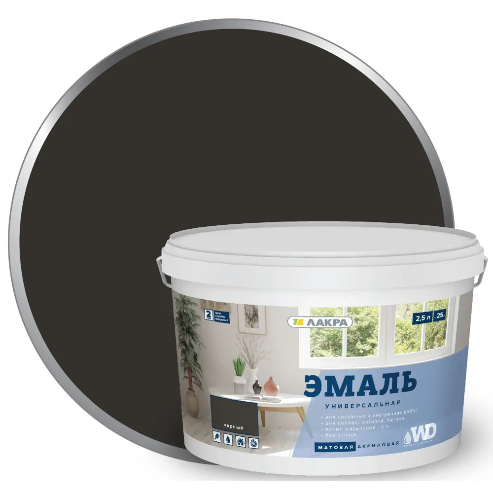 Эмаль акриловая матовая цвет черный 2.5 кг 83728111 STLM-2052805 ЛАКРА 