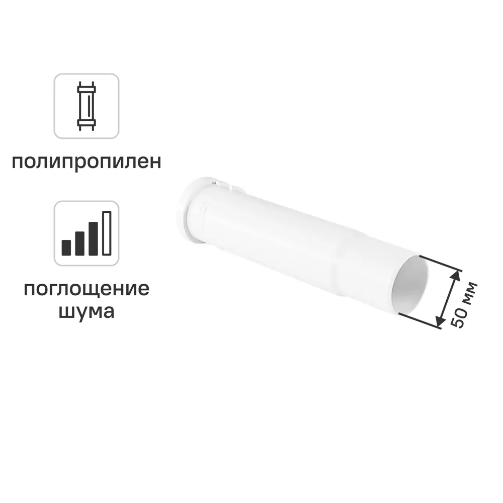 Патрубок компенсационный малошумный MONLID D50 мм полипропилен 89442443 STLM-2049136 