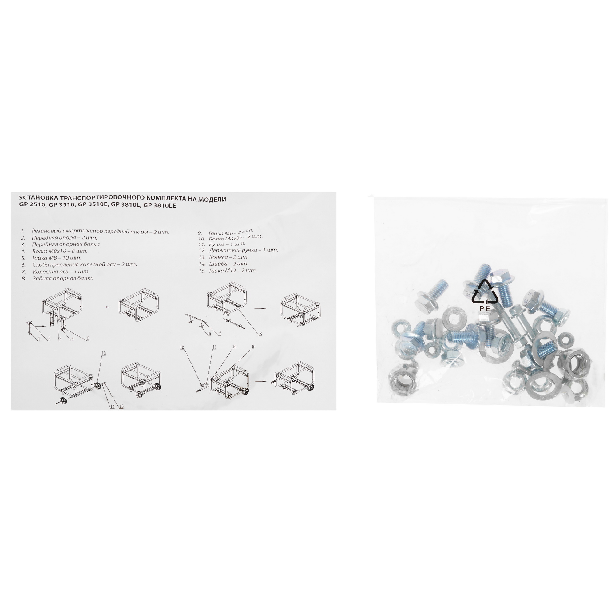 Транспортировочный комплект для генераторов PATRIOT GPL-300 [GP 2510/3510/3810] 5317076 STDN-0023112 - Вид №1