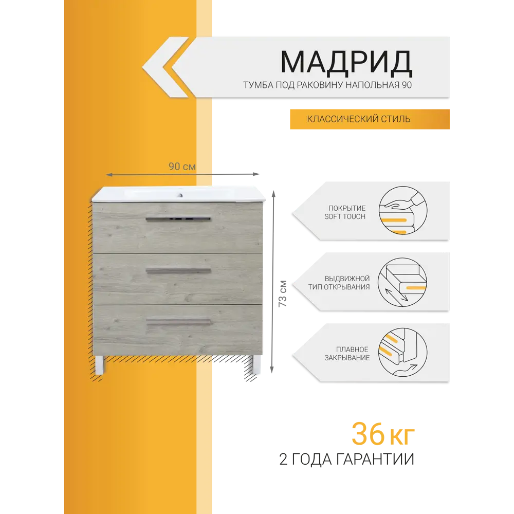 Тумба Santreyd Мадрид Квадро для ванной с тремя ящиками 84439268 Ванная комната STLM-0980014 - Вид №2