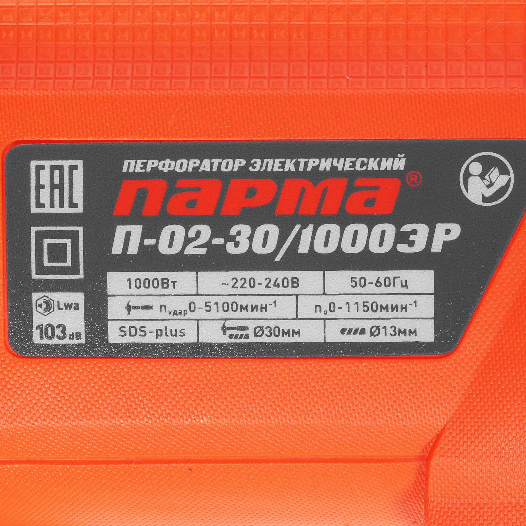 Перфоратор Парма П-02-30/1000ЭР 02.027.00009 5308955 STDN-0025061 - Вид №2
