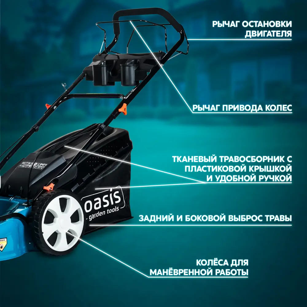 Газонокосилка бензиновая самоходная Oasis Garden Tools GB-27 5 л.с. 46 см 89361535 STLM-2153989  - Вид №9