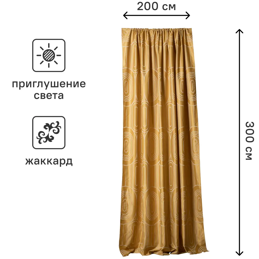 ПАВЛОВО-ПОСАДСКИЙ ШЕЛК: Портьера Glamour золотистая на ленте 200x300 см 89231541 STLM-1042956 - Вид №2