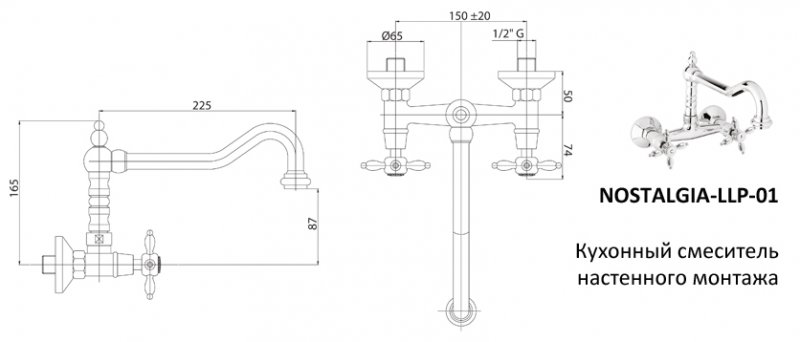 Кухонный смеситель настенного монтажа CEZARES NOSTALGIA-LLP-02 - Вид №1