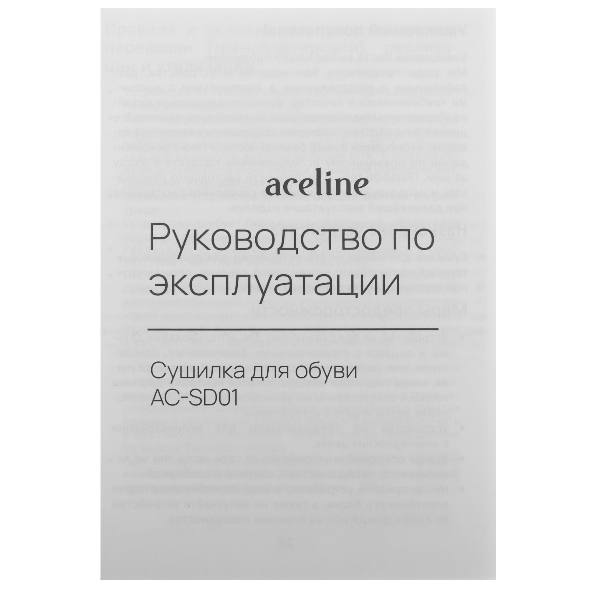 9062309 Электрическая сушилка для обуви Aceline AC-SD01 белый STDN-0074774 - Вид №5