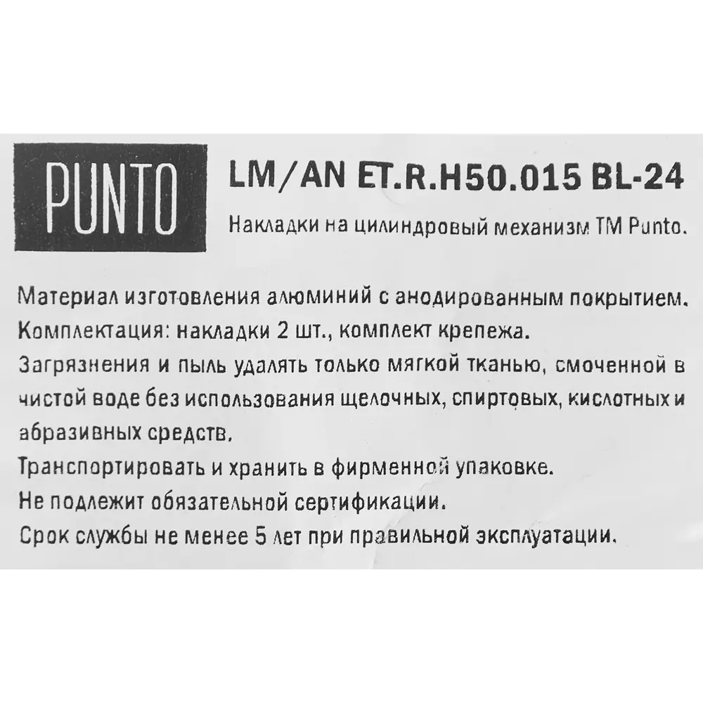Накладка декоративная PUNTO 015 для защиты цилиндра двери 85282356 STLM-0060766 - Вид №4