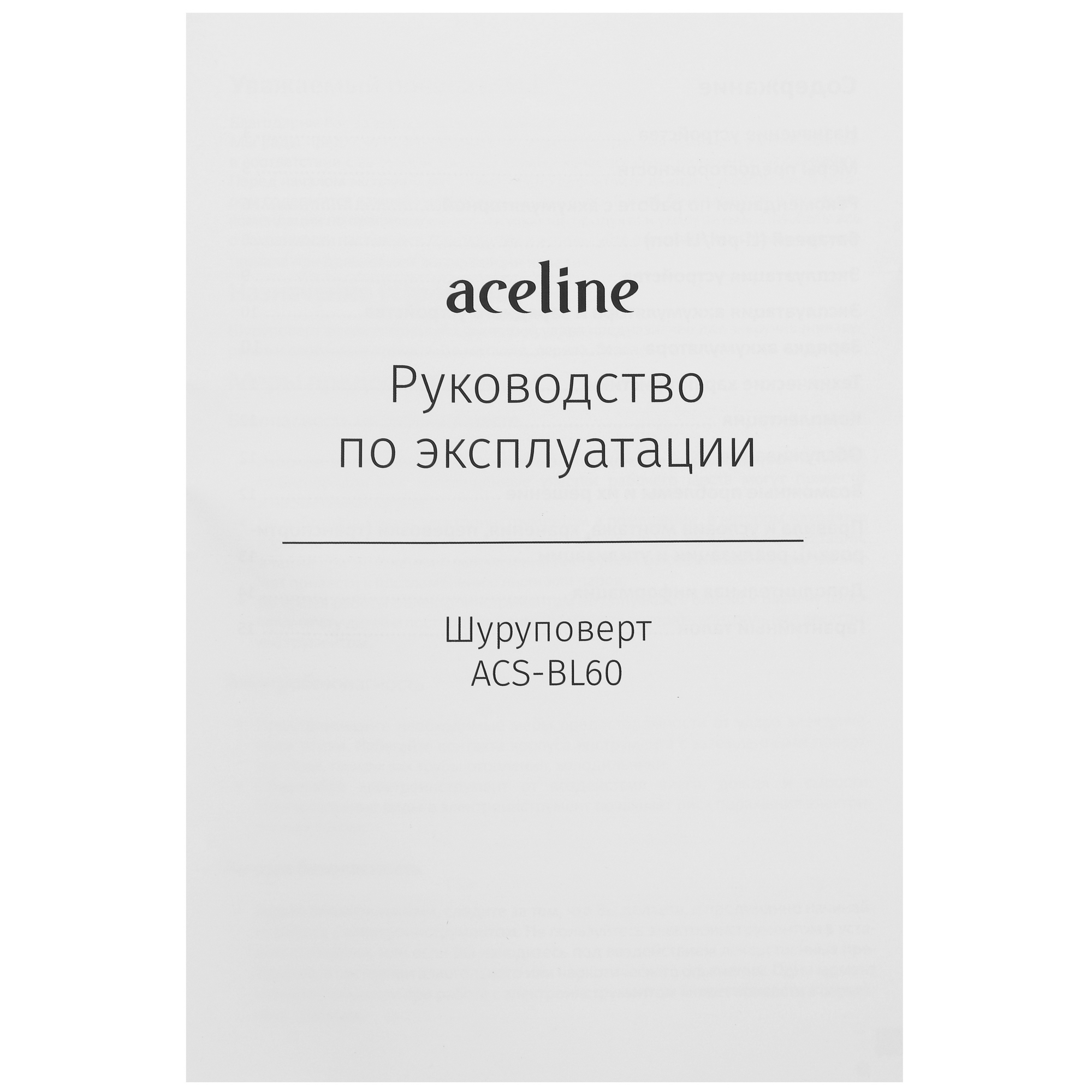 Шуруповерт Aceline ACS-BL60 5401802 STDN-0092762 - Вид №10