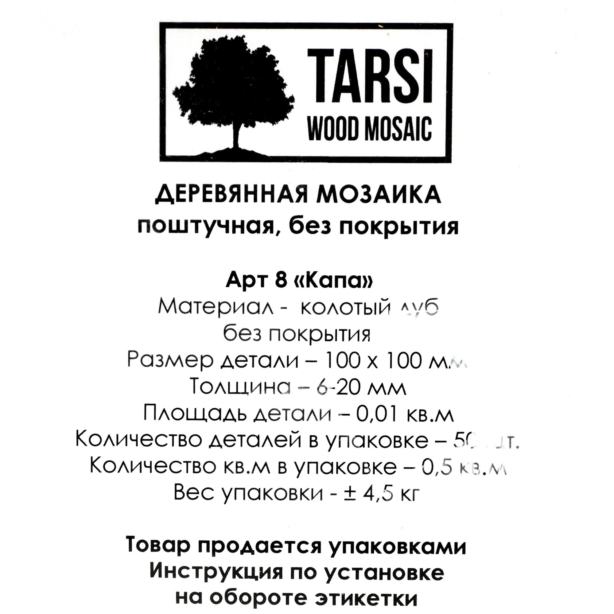 82366172 3D мозаика рельефная Дуб 50 шт. 0.5 м² Santreyd  - Вид №8