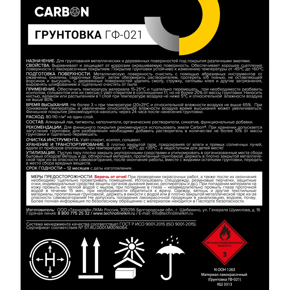 Грунтовка ГФ-021 Carbon черная 6 кг 82746301 STLM-2072002  - Вид №2