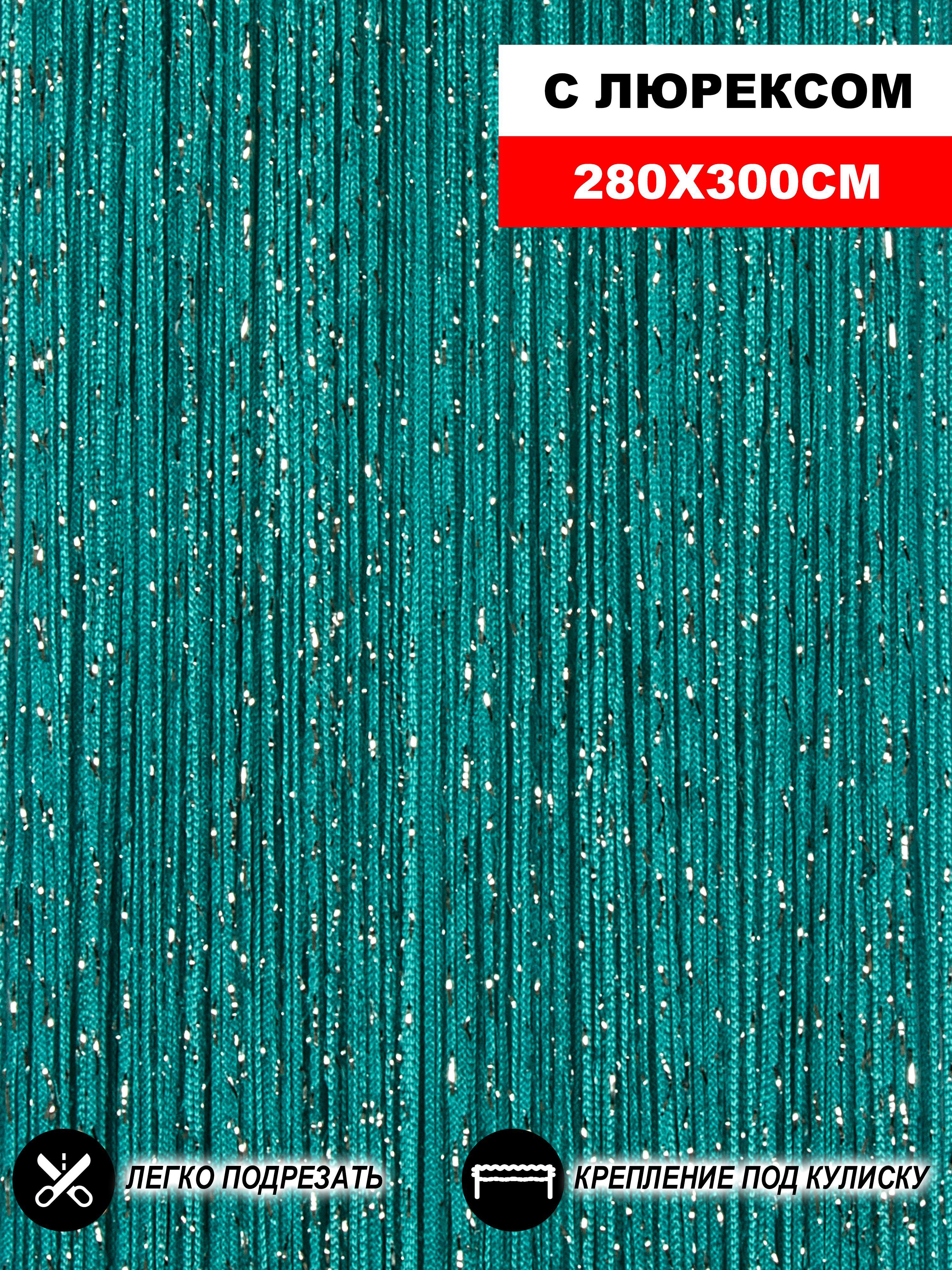 90455646 Штора на кулиске Кисея 300х280 см цвет бирюзовый STLM-0229681 НИТЯНАЯ ШТОРА