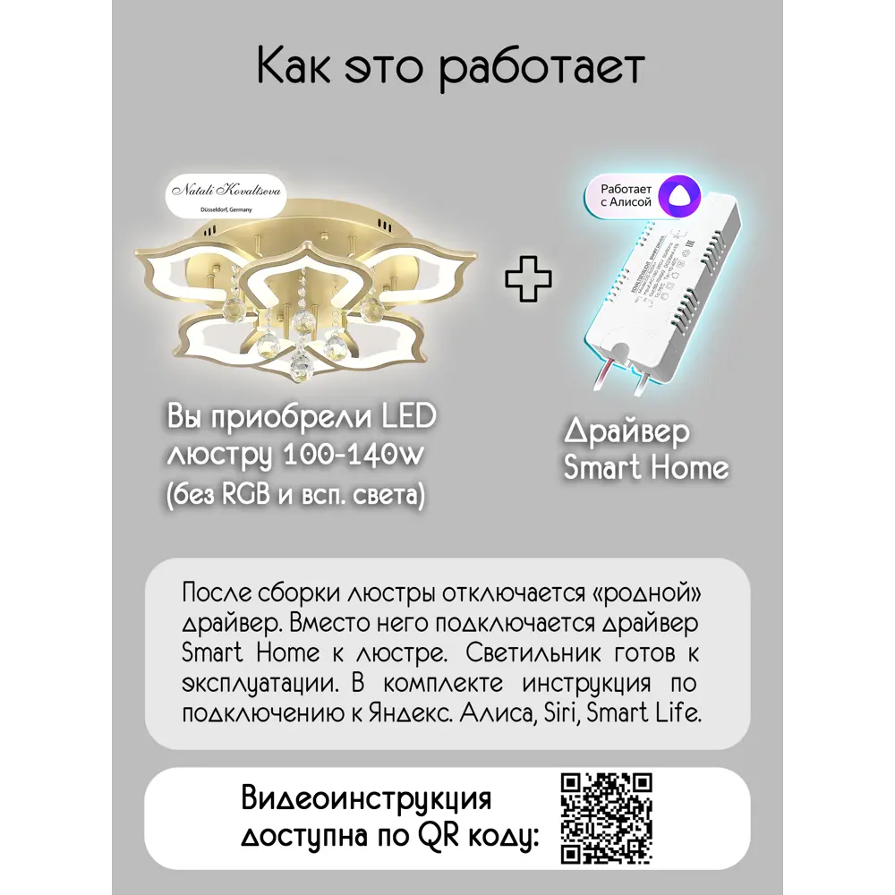 Драйвер для светодиодных люстр Smart home 140 Вт Santreyd STLM-0907438 88638089  - Вид №2