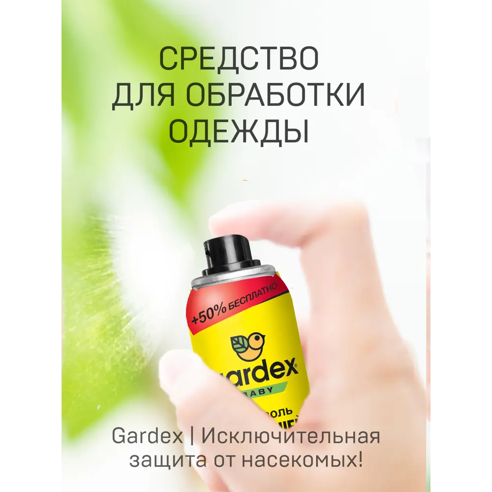 Santreyd Gardex Baby - репеллент для детей от клещей и комаров 87909195 STLM-0076208 - Вид №2