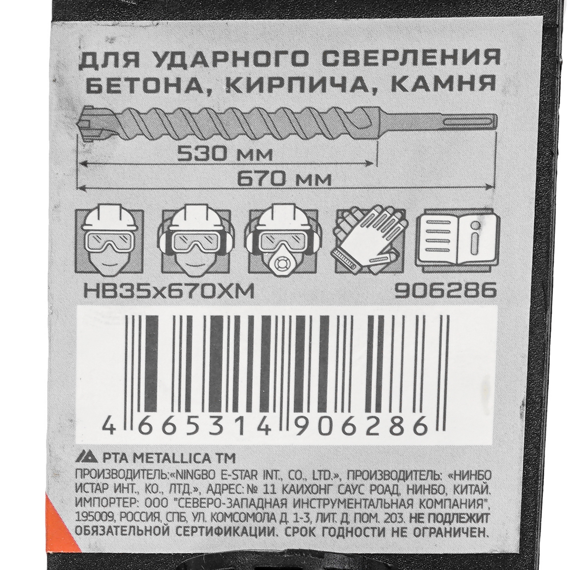 Бур Metallica 906286 670 мм 9120564 STDN-0141461 - Вид №3