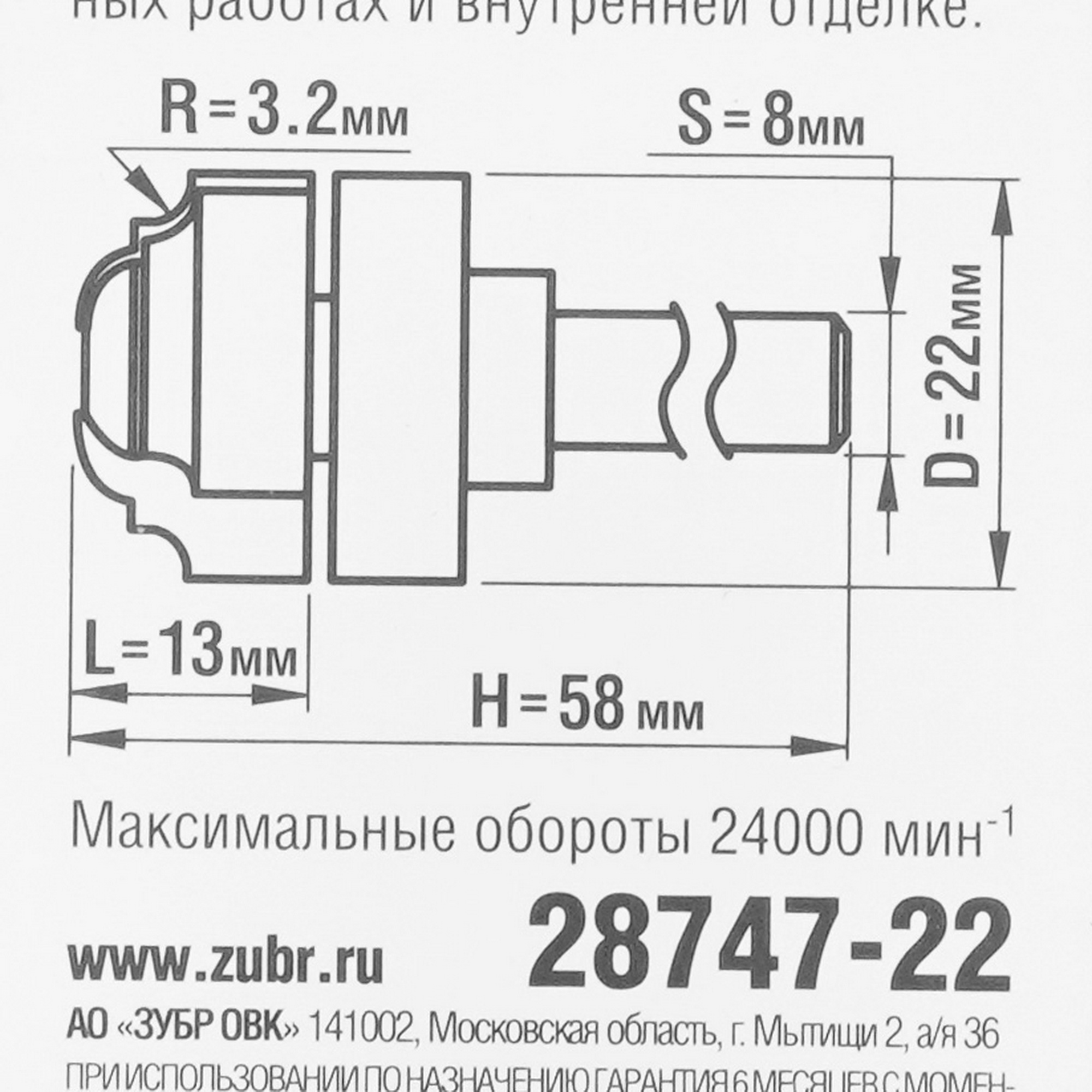 Фреза ЗУБР 28747-22 5306843 STDN-0023972 - Вид №3