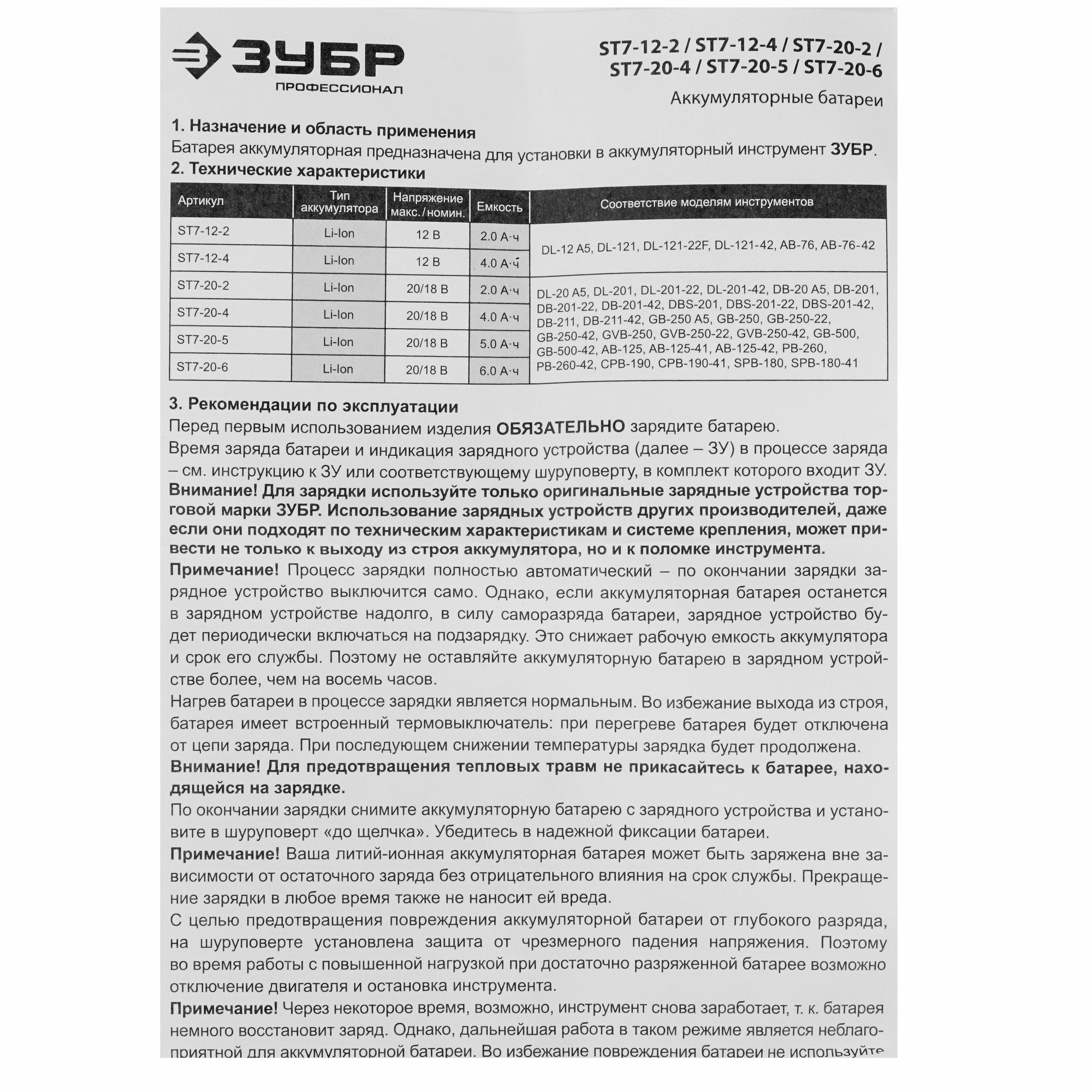 Аккумулятор Зубр ST7-12-4 12V MAX LITHIUM PRO 5451678 STDN-0033978 - Вид №3