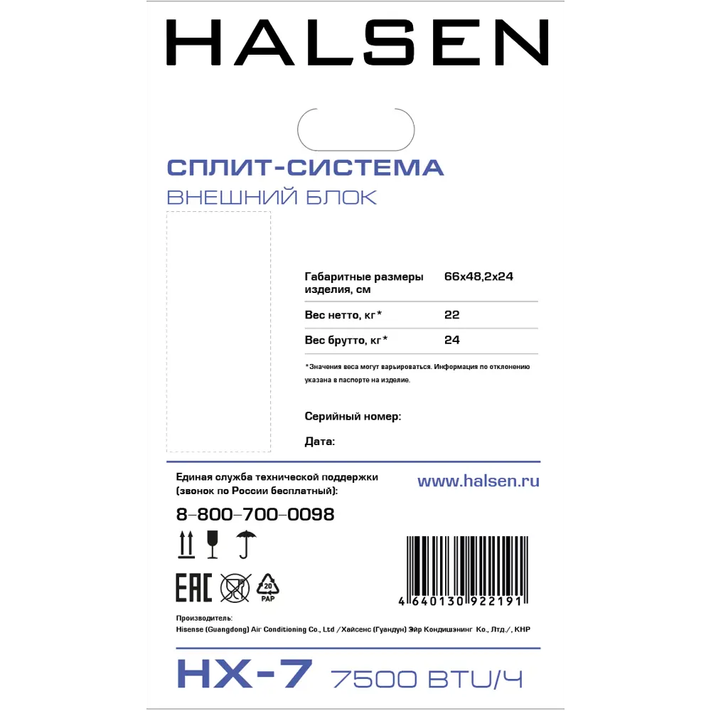 Сплит-система Halsen HX-7 7K BTU охлаждение/обогрев 84266089 STLM-2006428  - Вид №7